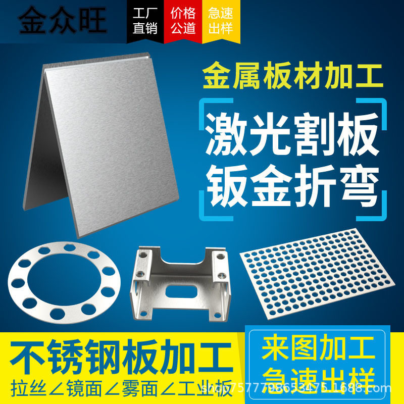304不锈钢板来图打样镀锌板激光切割201钣金铁板加工折弯钢板焊接图片