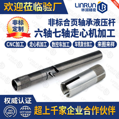 六轴七轴CNC走心机加工高难度微米级公差 非标合页轴承液压杆加工