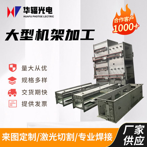 非标定制非标大型设备框架焊接加工不锈钢焊接件加工机架