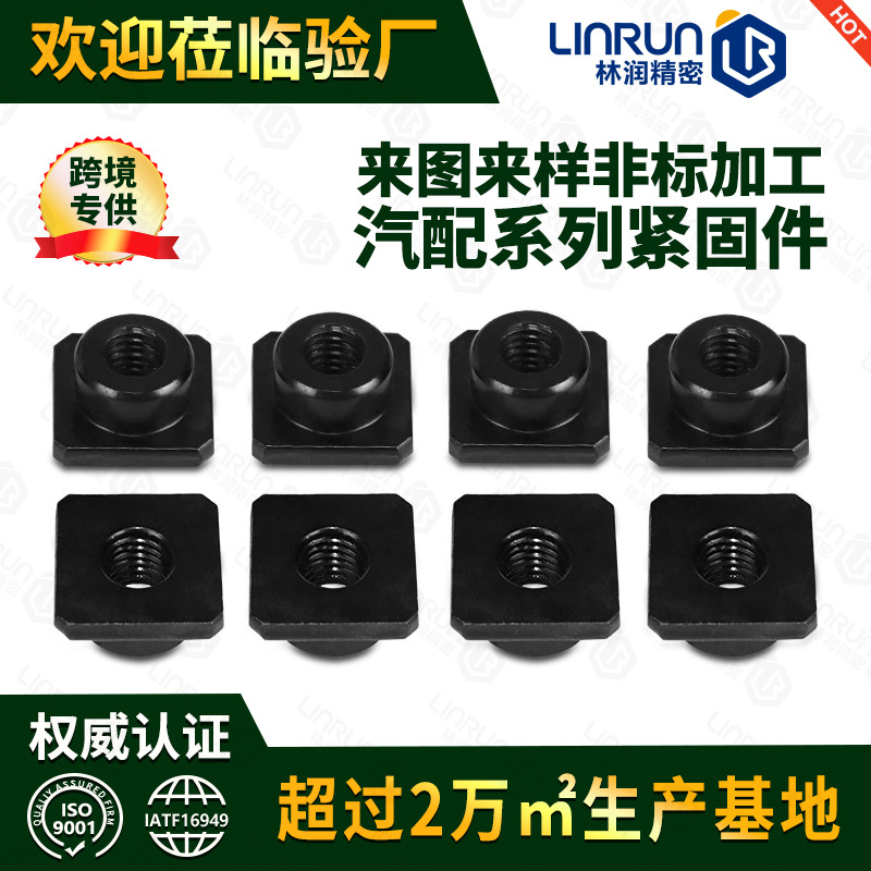 汽车异型紧固件 定制冷镦热打拉柳螺母四方头 非标异型螺丝异型件