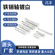 平头带孔圆柱销 鸿丰 GB882铁销轴镀白 定位销钉