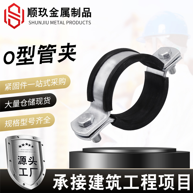 消防抗震支吊架卡箍带O型抱箍 重型O型管束管夹抱箍O型管卡