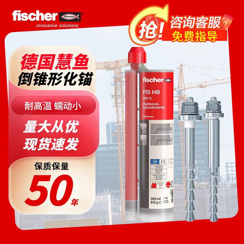 慧鱼定型机械膨胀化学锚栓FHB 特殊倒锥形定型化学锚栓+高强锚固