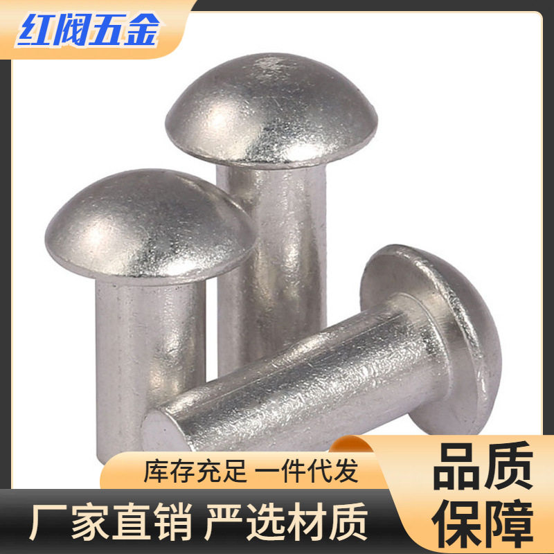 GB867实心半圆头铝铆钉圆帽敲击式铝铆钉铝铆钉M2M2.5M3M4M5M6-M8