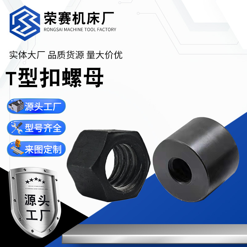 梯形扣圆螺母法兰螺母六角螺母圆柱形螺母六角带螺帽加厚压板母