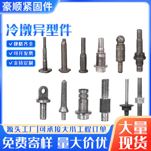 直供各种冷镦机械异型件 各种异型件 标准件加工紧固元件