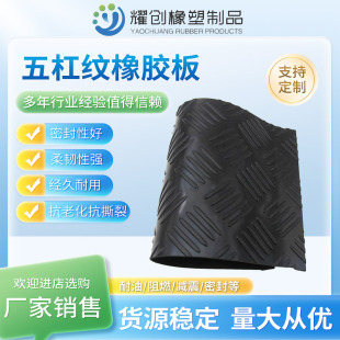 工业用防滑橡胶板 五杠纹橡胶板 五道杠防水绝缘耐磨橡胶