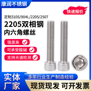 內(nèi)六角螺絲支持定制2205雙相鋼內(nèi)六角螺絲不銹螺釘杯頭內(nèi)六角螺絲