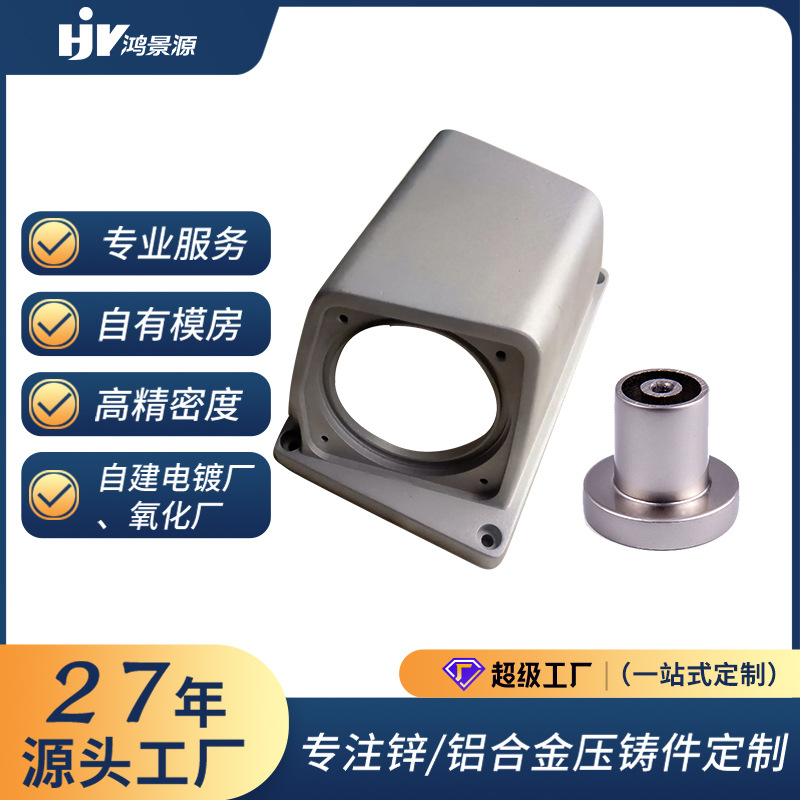 锌合金压铸件ADC12铝合金压铸摄像头外壳金属壳五金件模具
