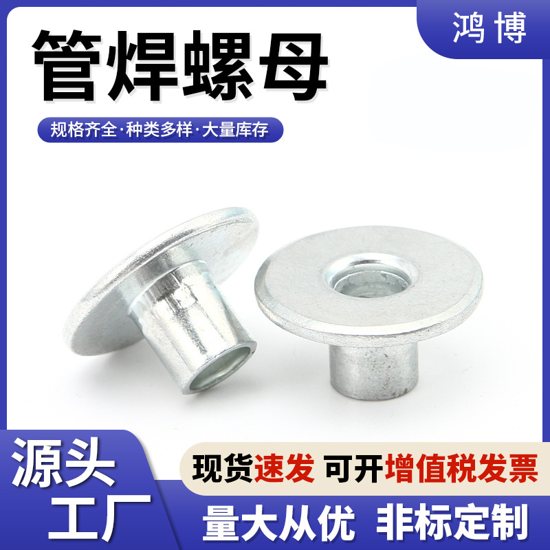 管焊螺母 全空心铝铆钉T型螺母焊接螺帽圆柱台阶螺母