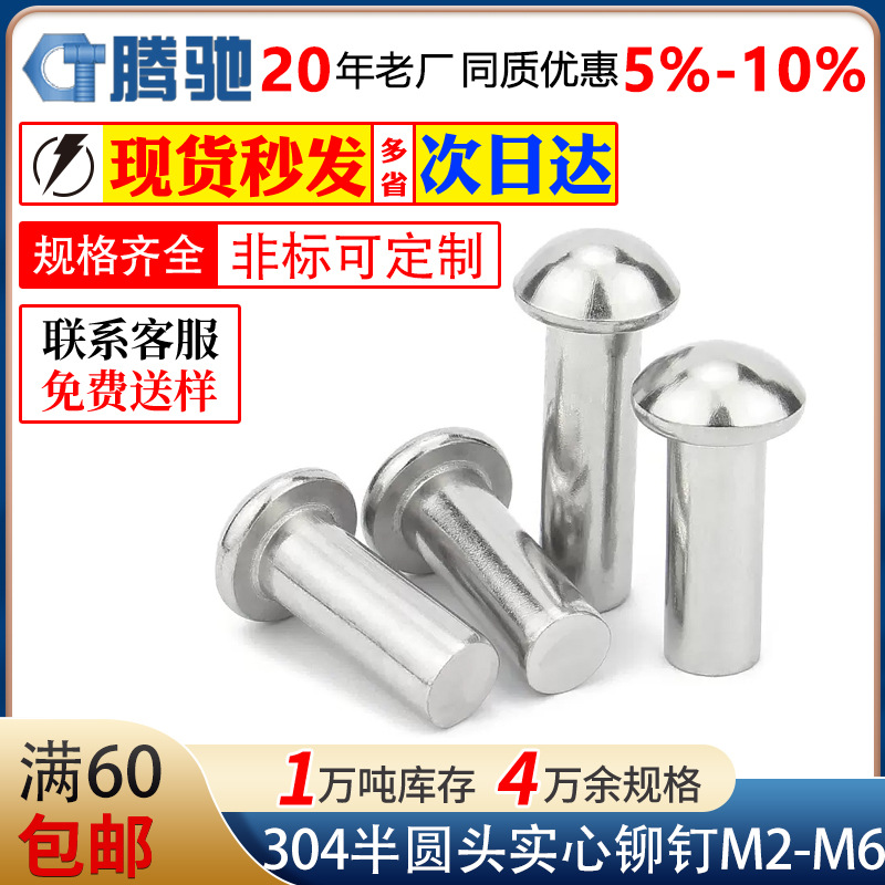 304不锈钢半圆头实心铆钉敲击式圆头铆钉M2M2.5M3M4M5M6M8M10M12