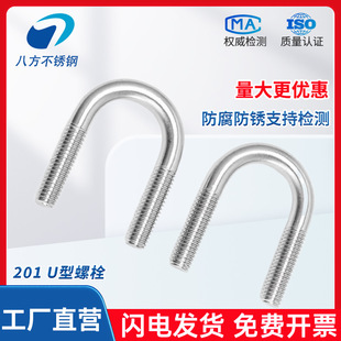 201U型螺栓不锈钢U型卡U形螺丝卡箍管卡管夹卡扣M6M8M10M12M16