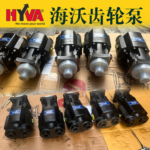 HYVA海沃齿轮泵14571250