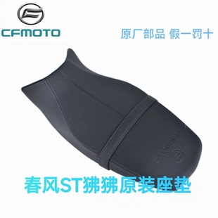 CFMOTO春风摩托车配件原厂原装 3座椅驼峰软座垫坐垫 ST狒狒125