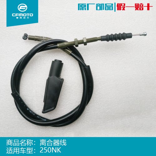 春风摩托车250nk离合线油门线