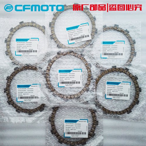 原厂摩擦片650NK春风离合器片