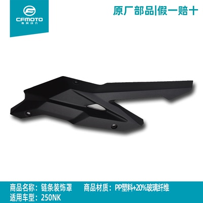 CFMOTO春风摩托车配件原厂原装新
