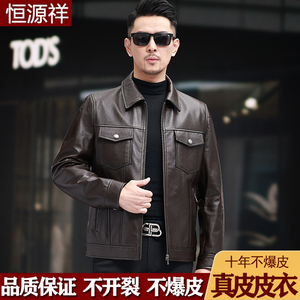 正品恒源祥春秋新款牛皮夹克男商务休闲真皮皮衣时尚翻领潮流外套