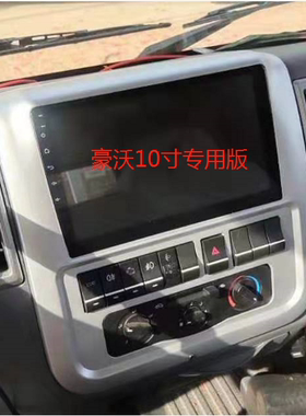 适用10.2寸重汽豪沃轻卡悍将统帅豪曼H3卡车24V货车导航四路监控
