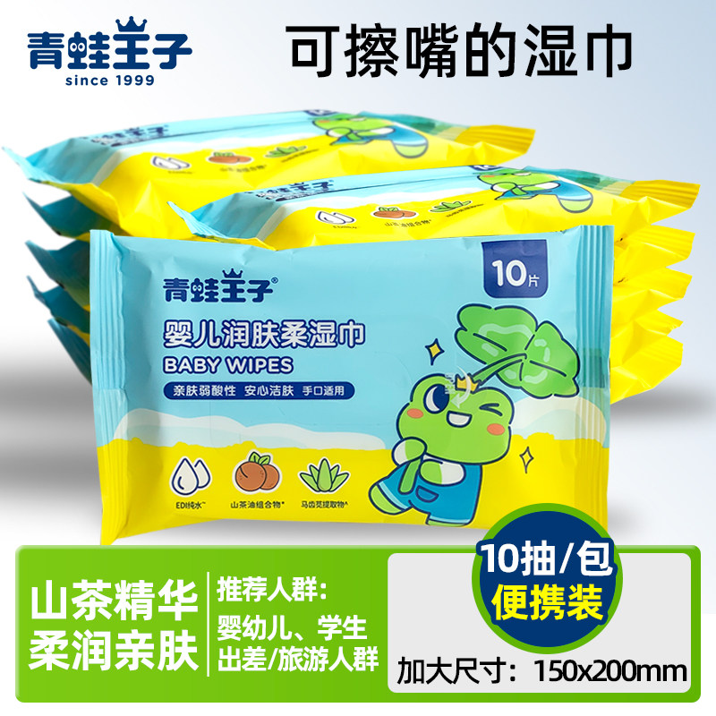 青蛙王子婴儿润肤柔湿巾10片*30袋新生儿手口屁屁用随身装湿纸巾