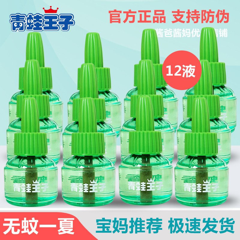青蛙王子电热蚊香液婴儿宝宝儿童无味驱蚊液防蚊水孕妇适用12瓶装
