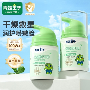 青蛙王子身体乳儿童面霜宝宝霜婴儿润肤乳滋润保湿补水擦脸秋冬季