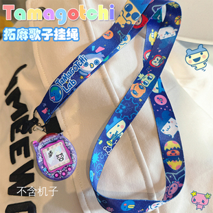 拓麻歌子手机挂绳电子宠物挂脖安全绳小风扇绳原宿风防丢绳链挂件