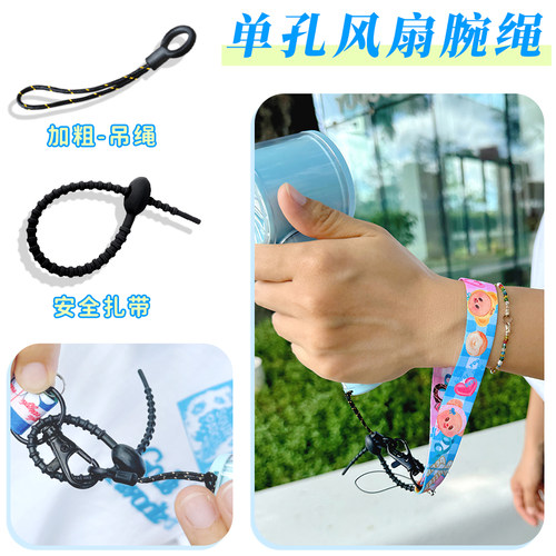 单孔小风扇挂绳手腕绳短款防丢