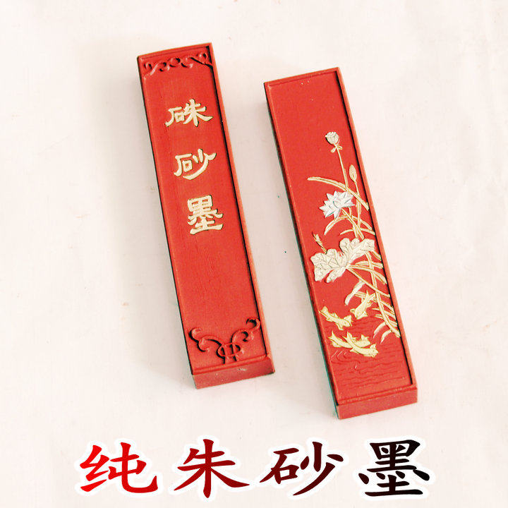 徽墨镜面纯天然原矿朱砂墨（墨块墨锭墨条老墨陈墨）国画颜料古墨