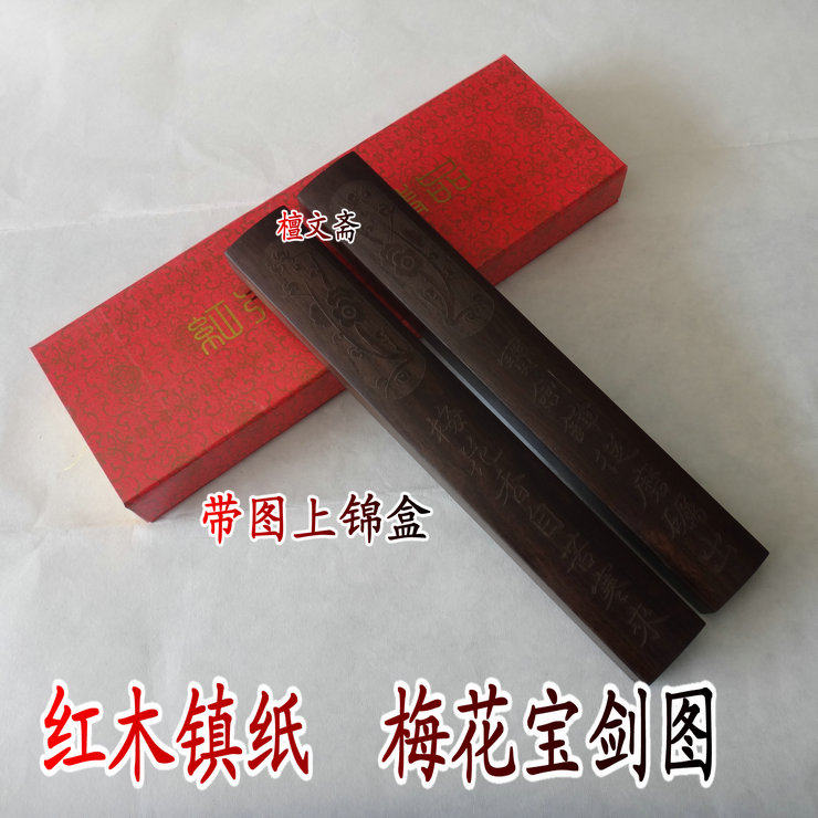 红木镇尺梅花宝剑素面镇纸毛笔架/挂 笔筒 笔搁冲钻特价可定做