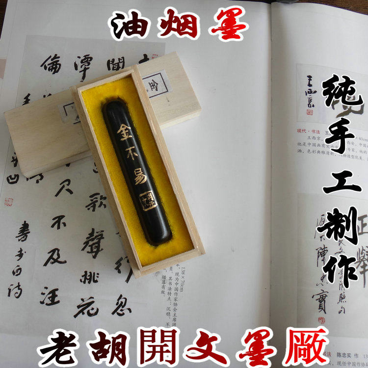徽墨金不易 一两/二两油烟墨条墨锭墨块书法国画专用厂家直销包邮