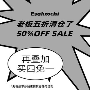 Esakoochi清仓福利叠加买四免一耳环项链手链戒指发饰不定期更新