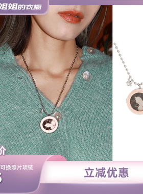 【所有姐姐的衣橱】Esakoochi电子养宠~粉色圆形相框项链可换照片