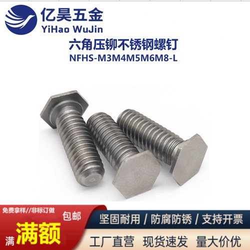 六角压铆螺钉机箱机柜钣金铆钉