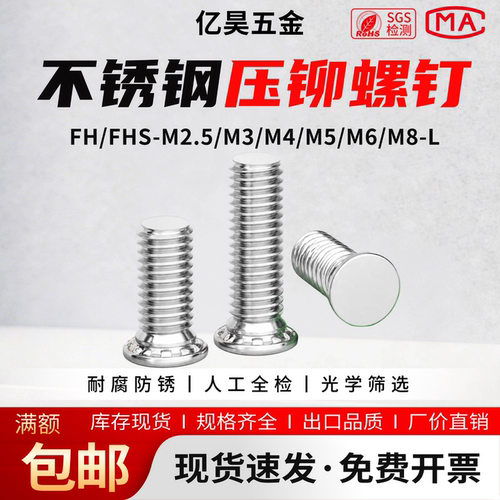亿昊五金镀锌压铆圆铆钉FH/FHS