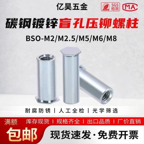 亿昊五金BSO盲孔压铆螺柱国标