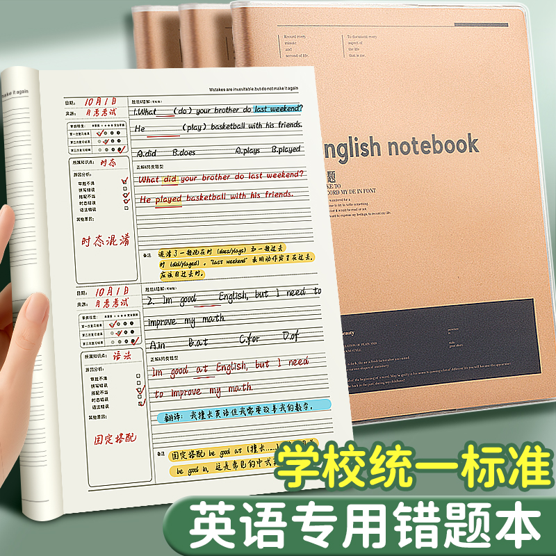 初中生英语错题本胶套笔记本加厚