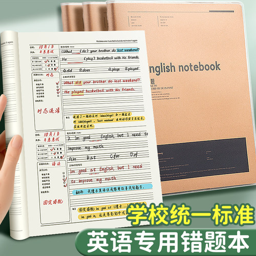 初中生英语错题本胶套笔记本加厚