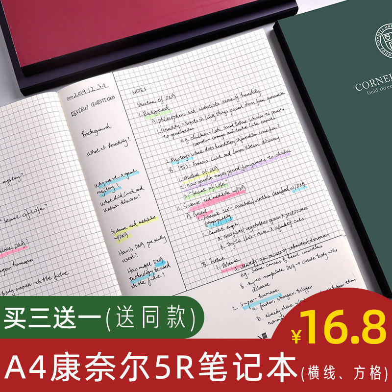 康奈尔笔记本子横线5r加厚文具a4学霸高效考研课堂笔记学习记事本