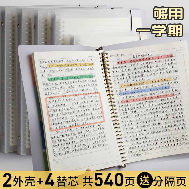 活页作文本PP外壳线圈本B5作文本