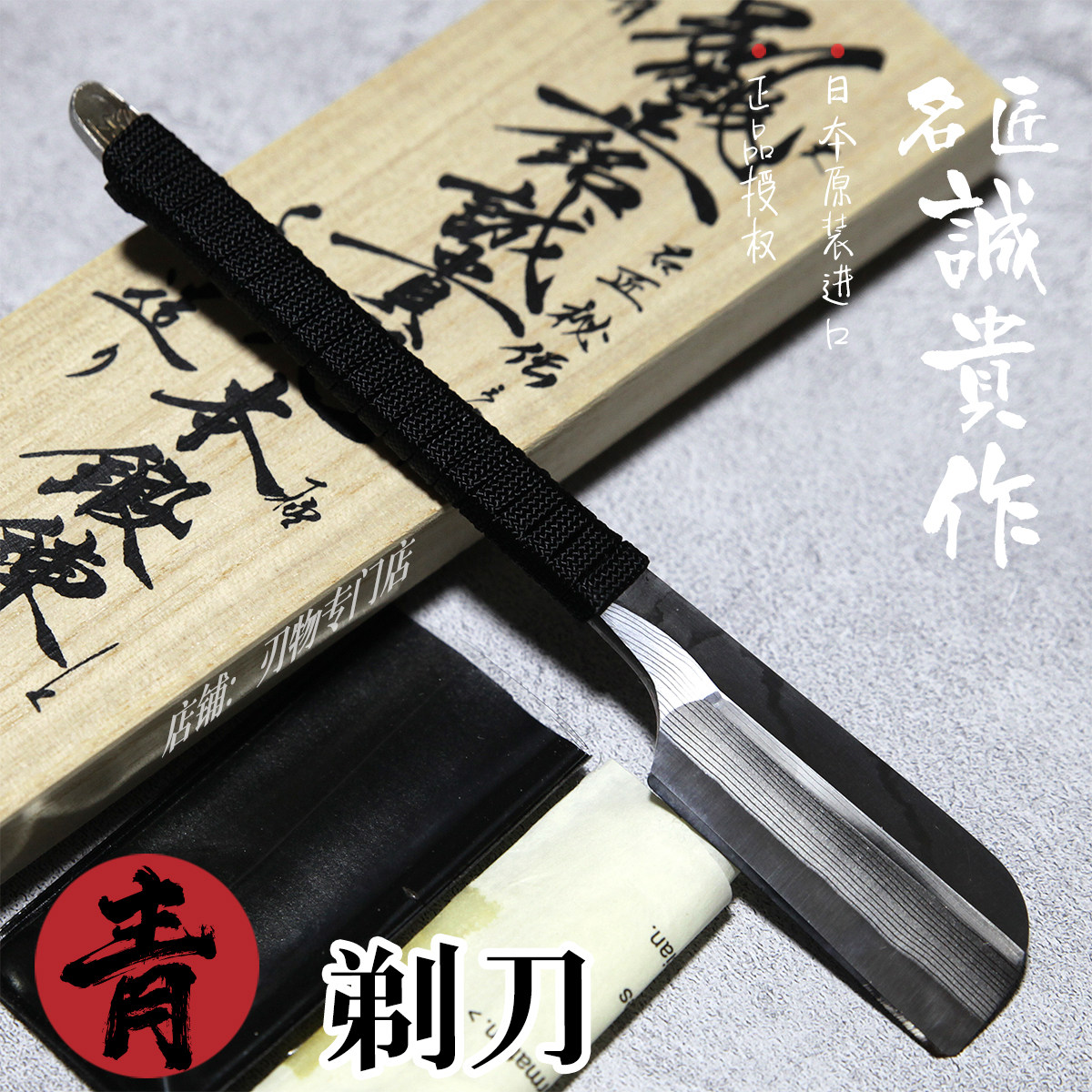 日本进口诚贵作青二钢大马士革和剃刀青纸钢二号老式手动刮胡刀