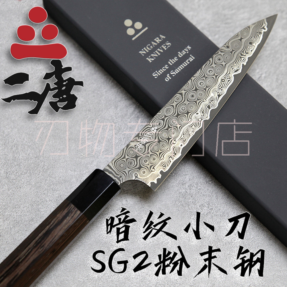 日本进口二唐作暗纹sg2粉末钢小刀水果刀大马士革不锈钢手工夹钢