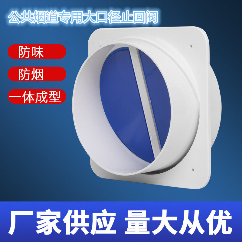 亿田集成灶专用大口径止回阀烟道防回烟逆止阀大通风量厨房止逆阀,五金/工具,止回阀,淘宝优惠券,粉丝福利购,淘宝优惠卷