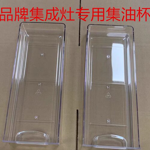 森哥集成灶接油盒长方形油杯PC材质大容量通用型品优质油盒油糟