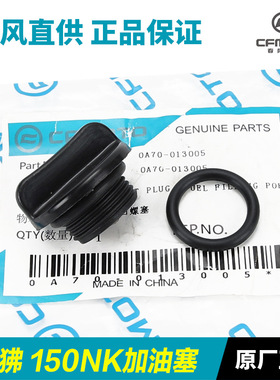 原厂春风摩托车st狒狒150nk加油塞塑料塞子密封圈机油加注