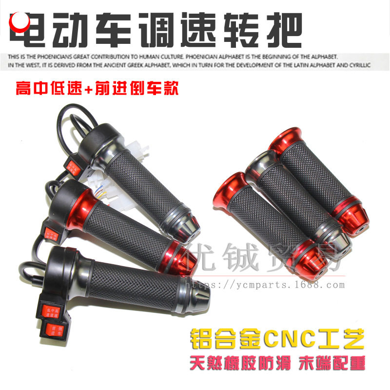 鬼火迅鹰祖玛电动车改装转把变速器 三档调速手柄油门把手加速器