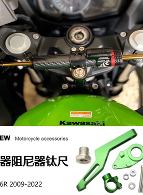 川崎 zx6r 2009-2022摩托车改装配件转向稳定器