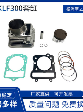 摩托车发动机气缸KLF300KVF300Bayou300套缸76mm适用川崎摩托车