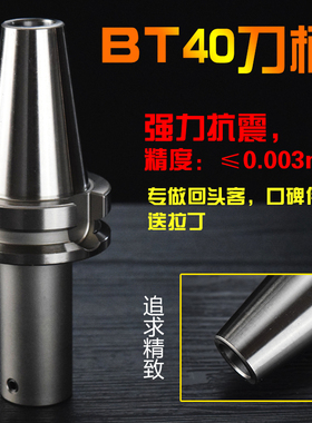 加工中心bt40强力刀柄数控刀柄铣床bt50主轴镗刀柄bt30-高速刀柄