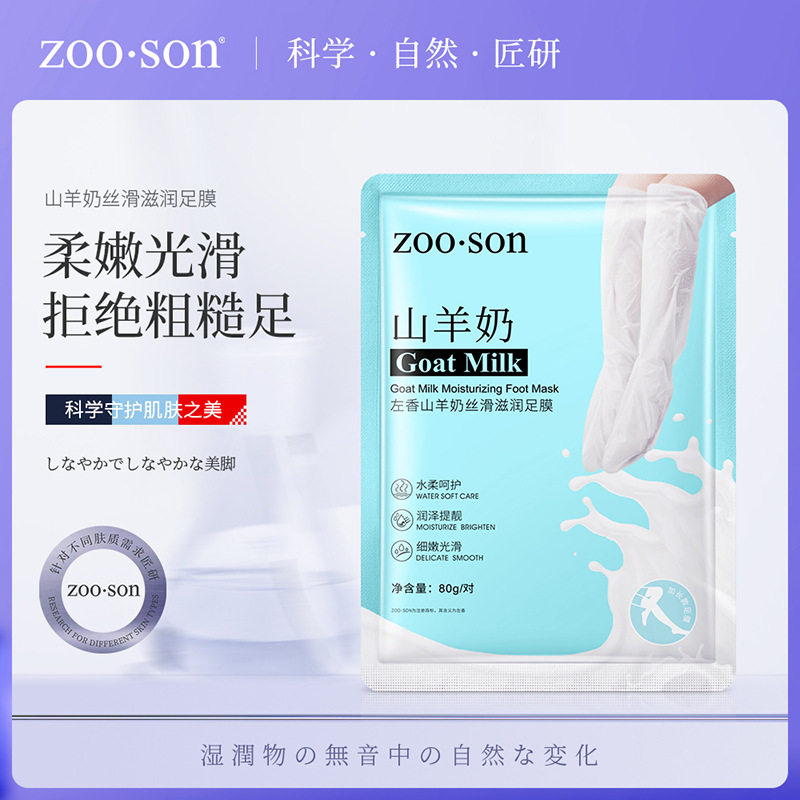 5片左香山羊奶加长款足膜腿膜滋润腿部护理脚保湿套一次性脚套,美容护肤/美体/精油,足膜,淘宝优惠券,粉丝福利购,淘宝优惠卷